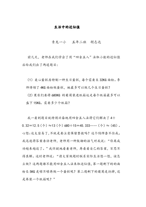 生活中的近似值