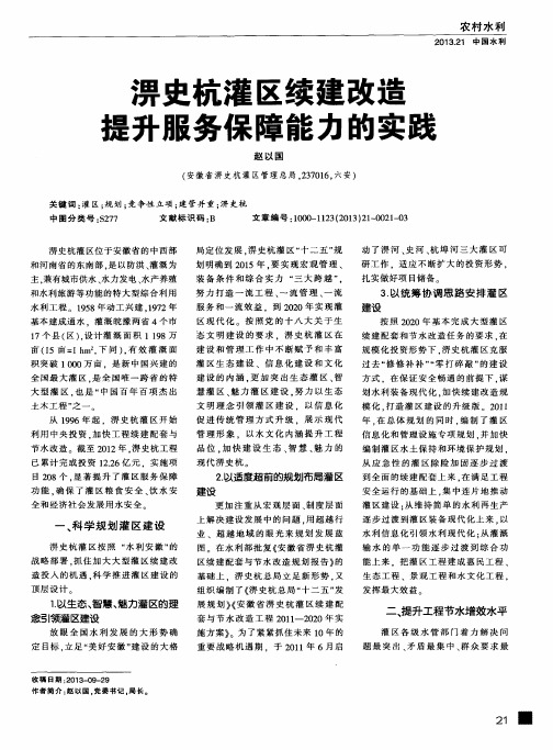 淠史杭灌区续建改造提升服务保障能力的实践