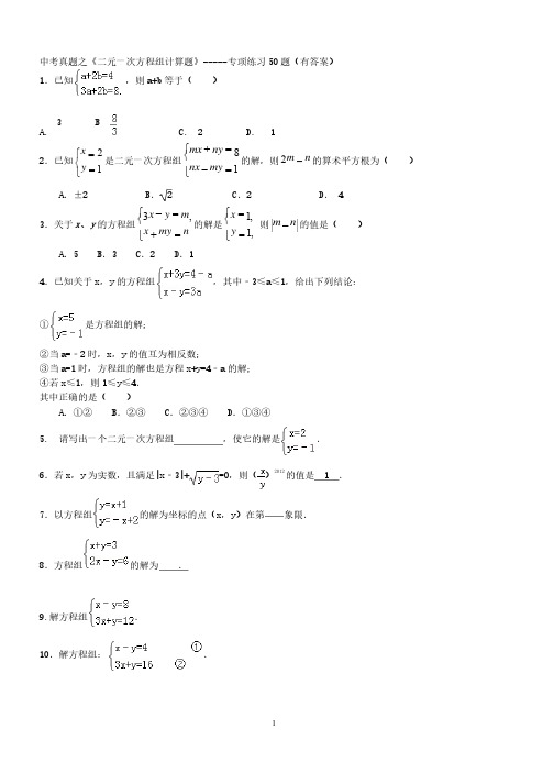 初二数学二元一次方程组计算题专项练习50题