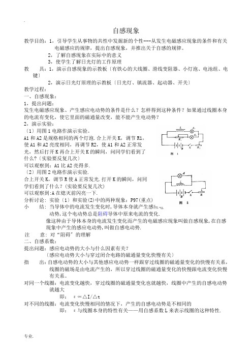 高中物理第二册自感现象