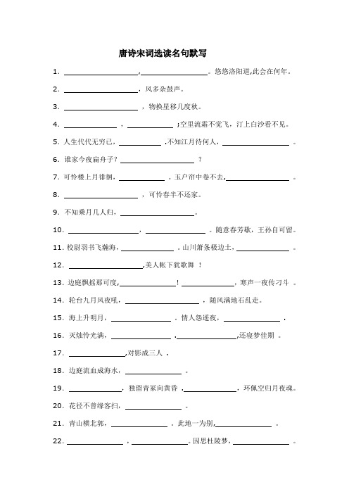 唐诗宋词选读名句默写(唐诗)