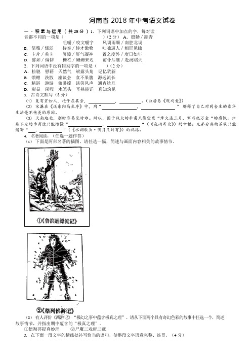 2018年河南省中考语文试题及答案(word版)(可编辑修改word版)