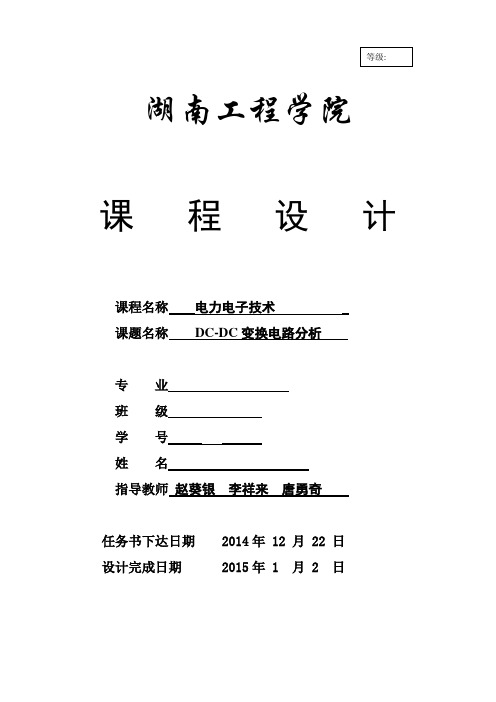 DC-DC变换分析.