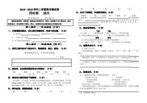 四年级上册语文试题-期末试题 人教新课标(含答案) 8