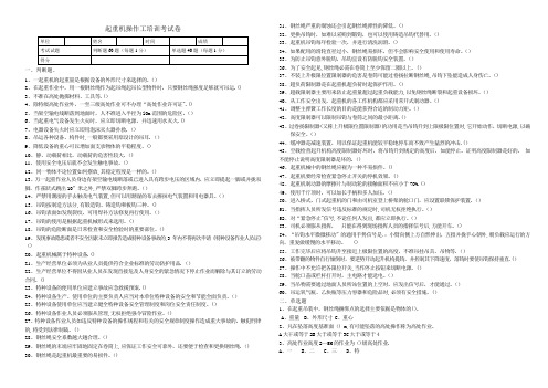 起重机操作工安全培训考试卷及答案