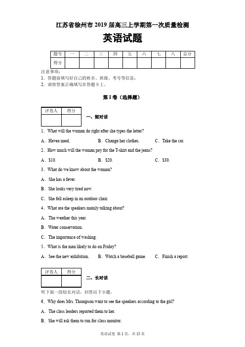 江苏省徐州市2019届高三上学期第一次质量检测英语试题及答案解析