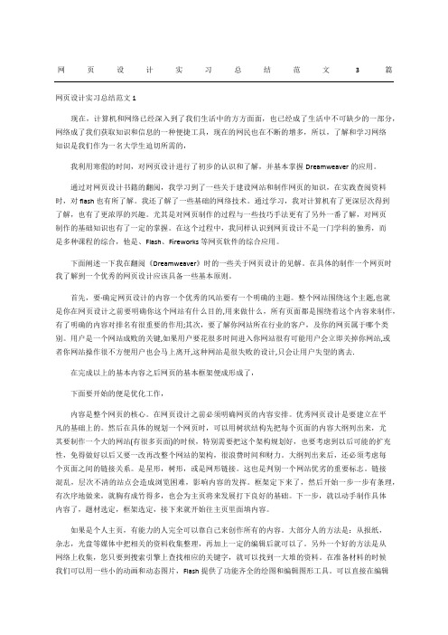 网页设计实习总结范文篇