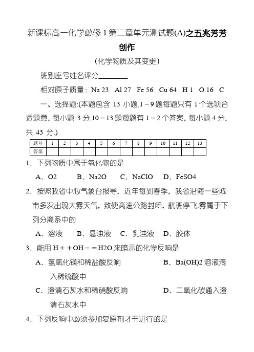 高一化学必修1第二章测试题及答案