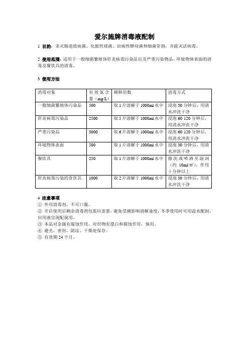 常用消毒液配比