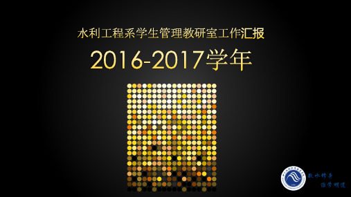 学生管理工作年度总结汇报ppt课件