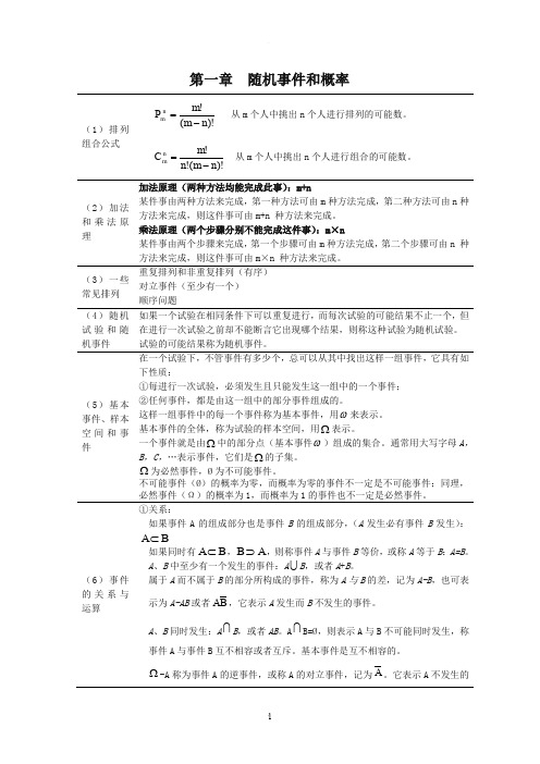 概率统计公式大全(复习重点)