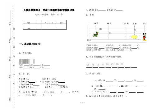 人教版竞赛混合一年级下学期数学期末模拟试卷