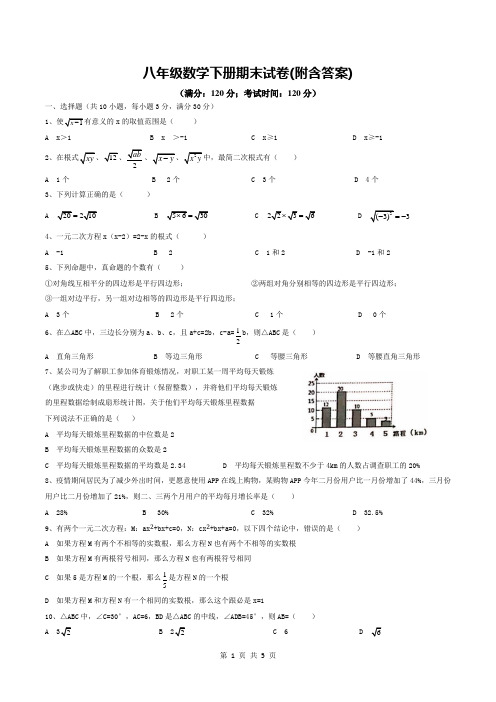 八年级数学下册期末试卷(附含答案)