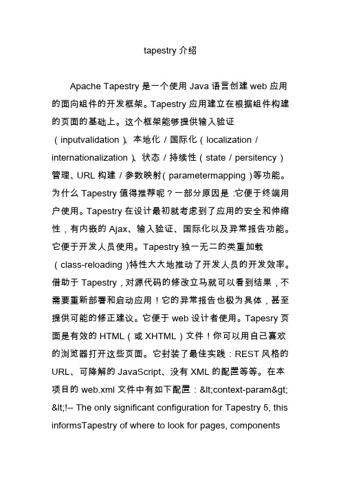 tapestry介绍