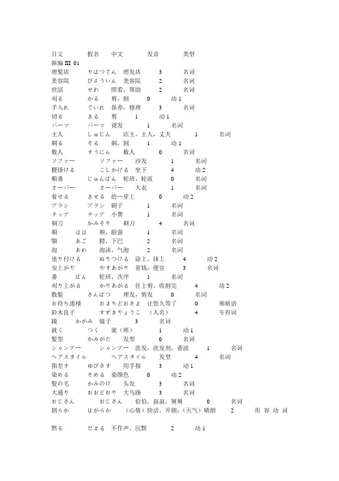 新编日语第三册单词word版