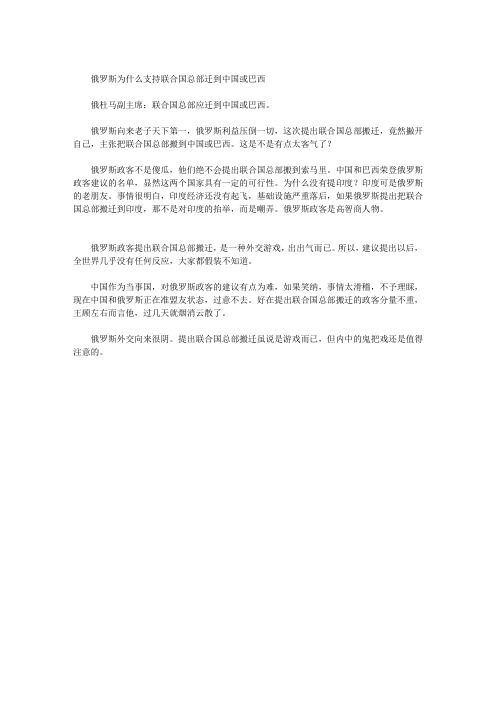 俄罗斯为什么支持联合国总部迁到中国或巴西