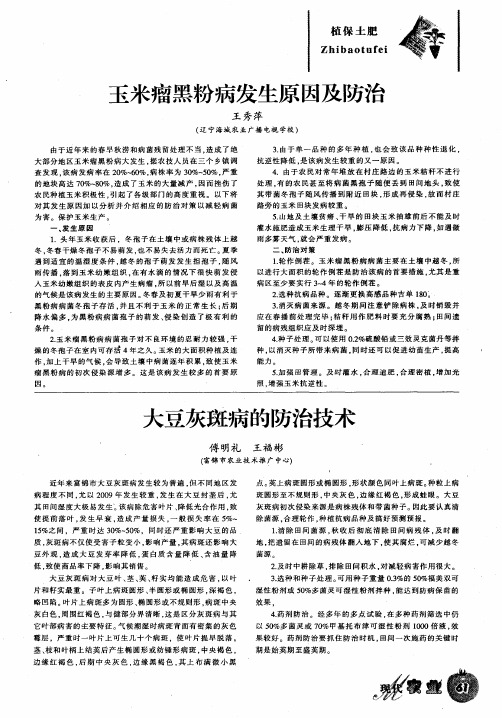 玉米瘤黑粉病发生原因及防治