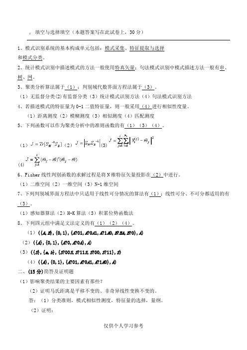 大学模式识别考试题及答案详解