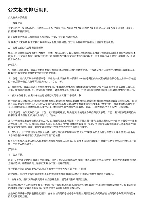 公文格式排版规则