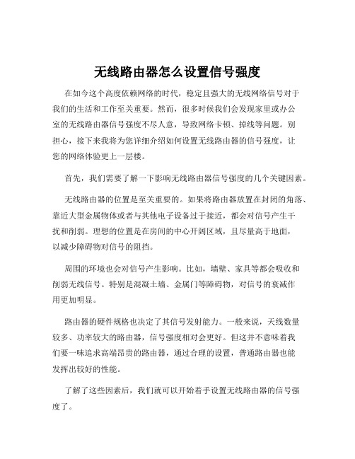 无线路由器怎么设置信号强度