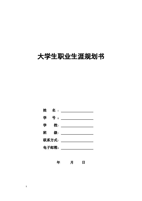 国际经济与贸易 (19)职业生涯规划