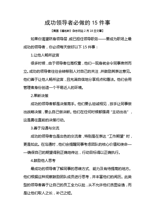 成功领导者必做的15件事