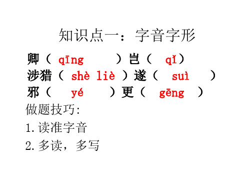 人教版七年级《孙权劝学》知识点大全