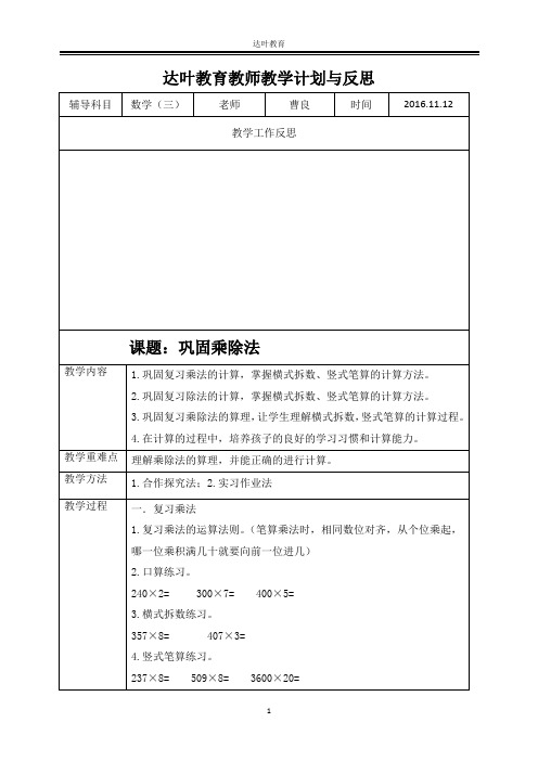 三年级数学上册一对一导学案(201611112)