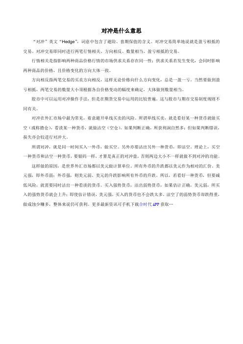 对冲是什么意思