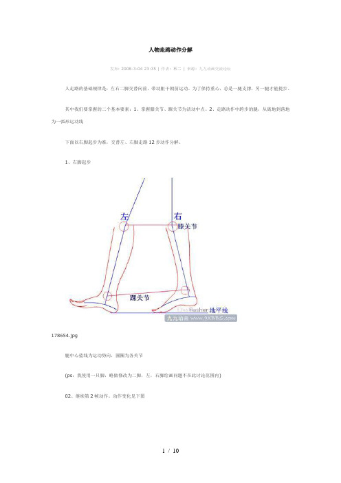 人物走路动作分解