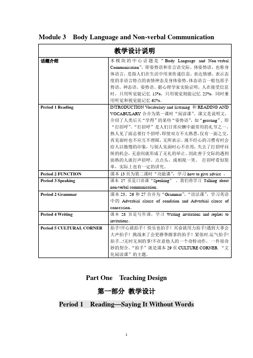 外研高中英语必修4教案Module 3Module 3  Body Language and Nonverbal Communication