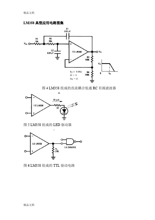 (整理)LM358典型应用电路图集.