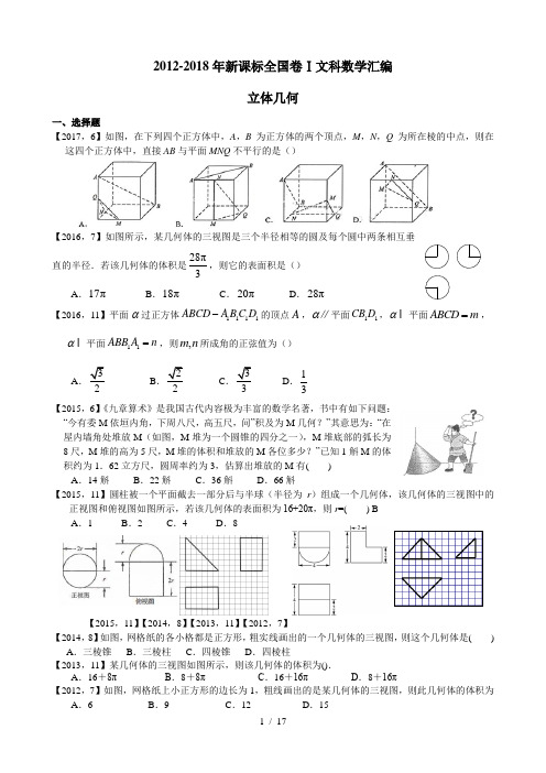 —高考全国卷Ⅰ文科数学立体几何专题复习(附详细解析)