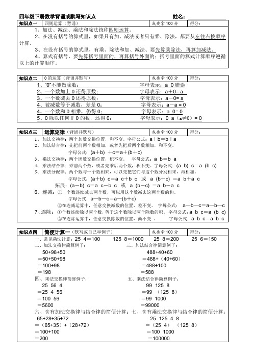 (完整版)四年级下册数学重要知识点复习归纳