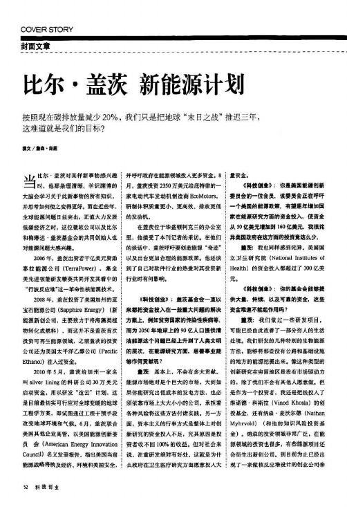 比尔·盖茨新能源计划