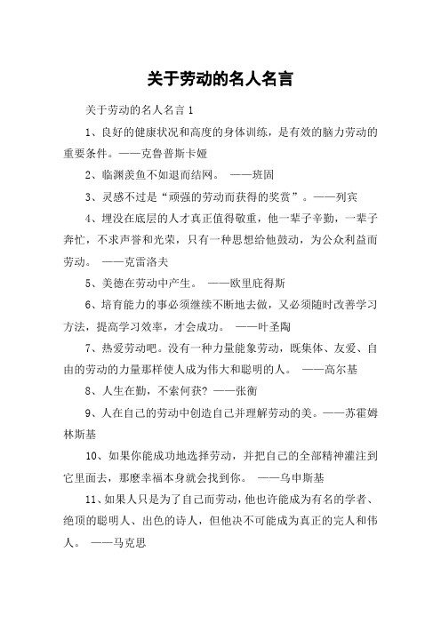 关于劳动的名人名言