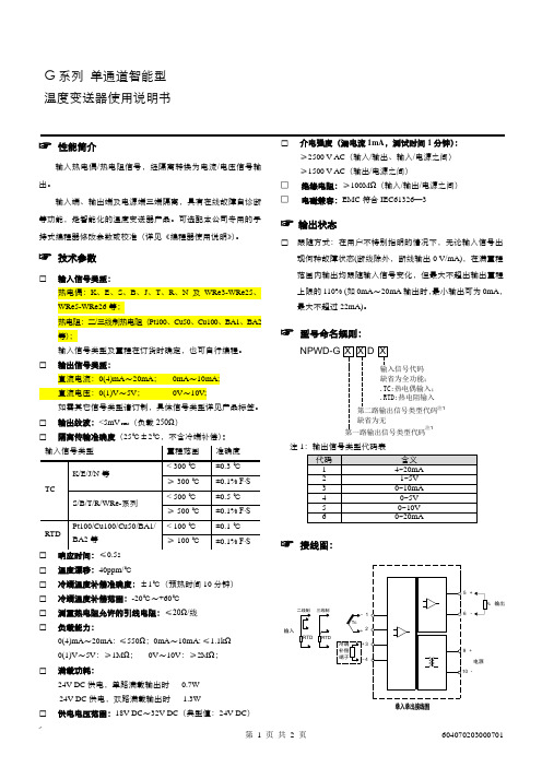 智能温度变送器中文版