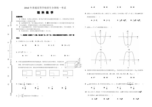 普通高等学校招生全国统一考试理科数学(新课标III卷)Word版含答案