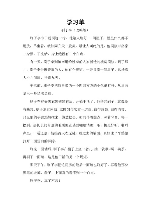 刷子李 学习单