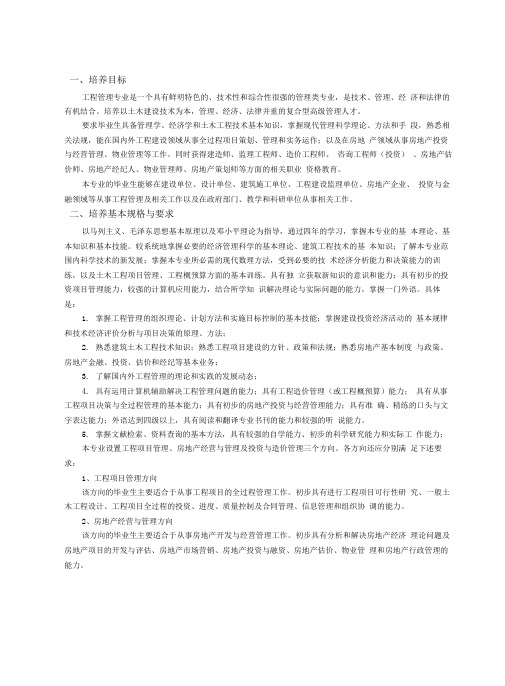 宁波大学工程管理专业培养方案及教学计划