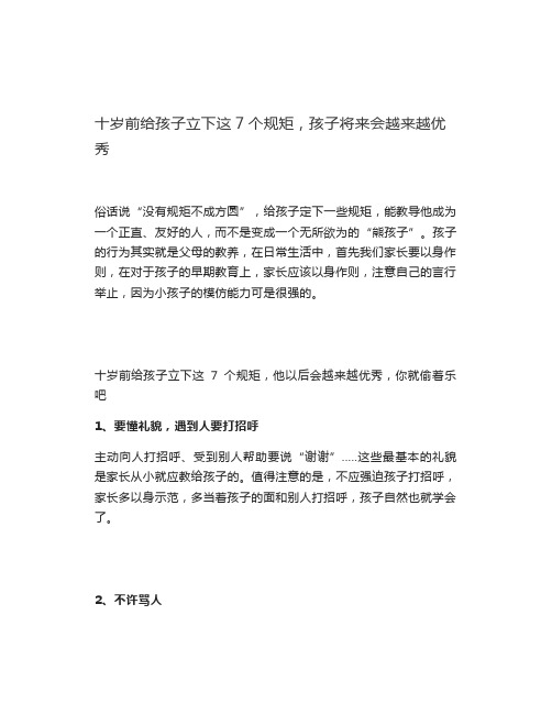 十岁前给孩子立下这7个规矩,孩子将来会越来越优秀