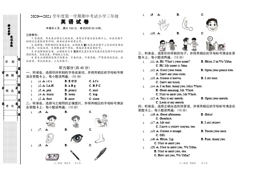 2020-2021第一学期三年级英语期中试卷(含答案)