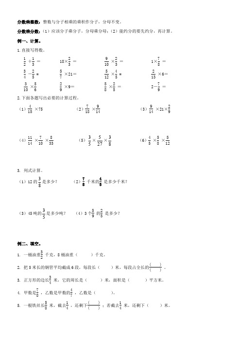 小学五年级数学分数乘整数