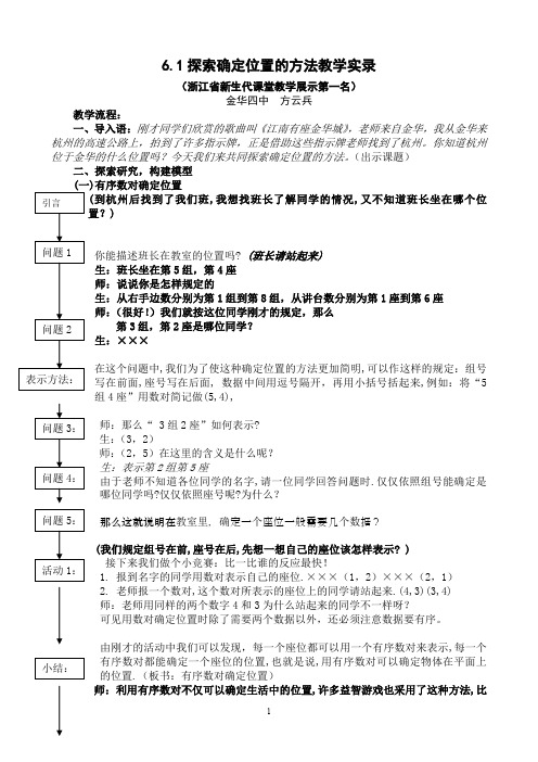 探索确定位置的方法教学实录