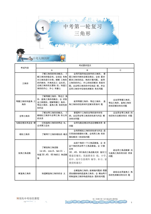 初三数学寒假辅导讲义第1讲三角形提高班教师版