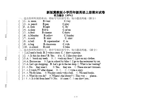 新版冀教版小学四年级英语上册期末试卷