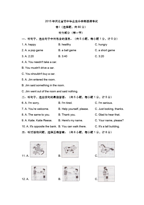 2015年河北省中考英语试题