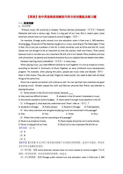 【英语】初中英语阅读理解技巧和方法完整版及练习题