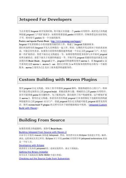 Jetspeed官网文档翻译(developers+guide)