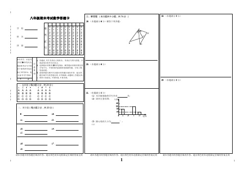 2019-2020八上期末数学卡